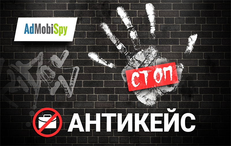 Антикейс арбитраж