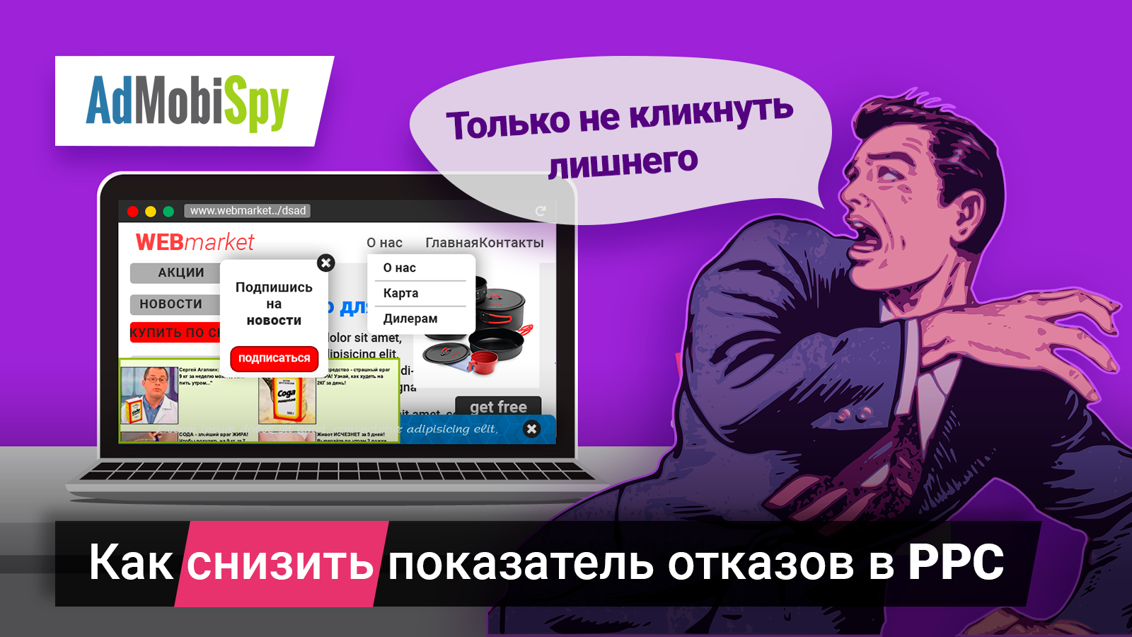 как снизить показатель отказов рекламной кампании Google