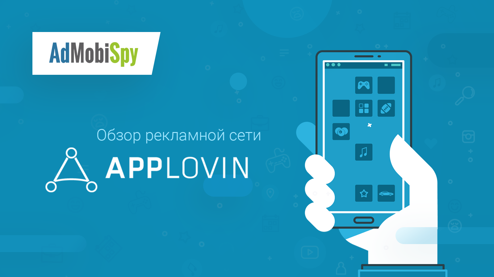 Обзор рекламной сети Applovin | AdMobiSpy