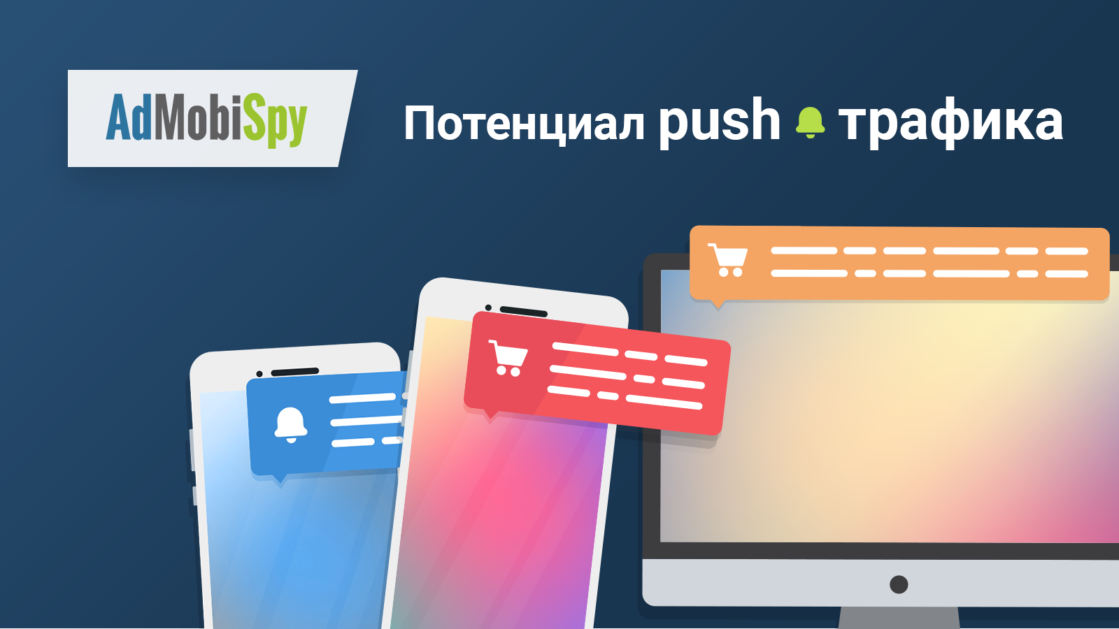 Push трафик. Креативы для пуш трафика. Gamesport пуш трафик. In Page Push.