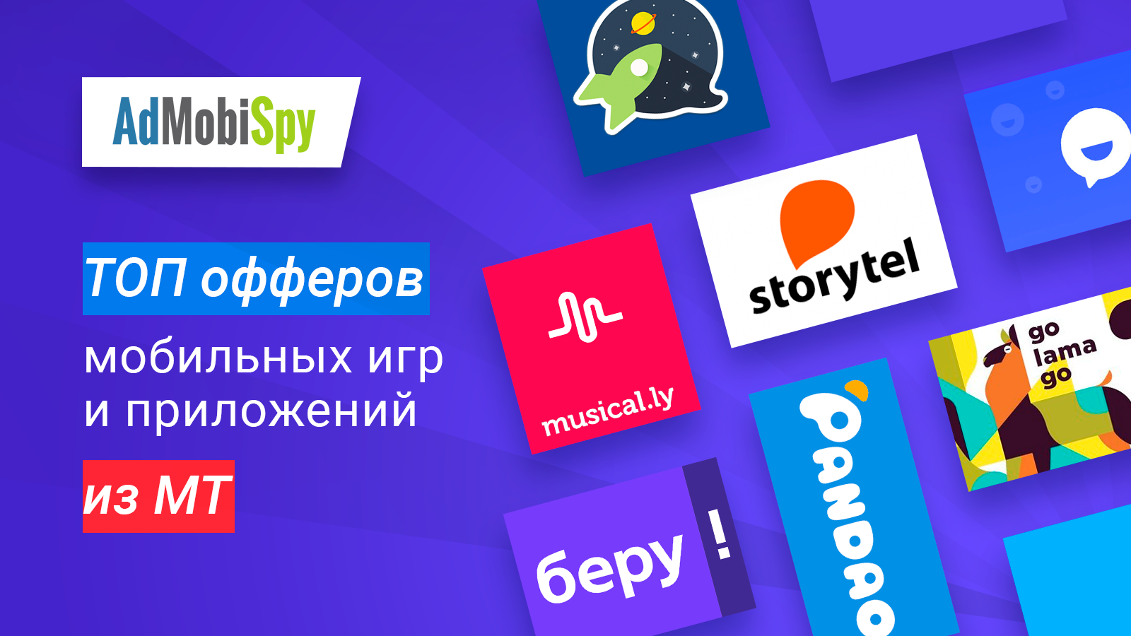 Top many. Офферы мобильных игр и приложений. Топ офферов. Офферы в мобильных играх. Крутые офферы.