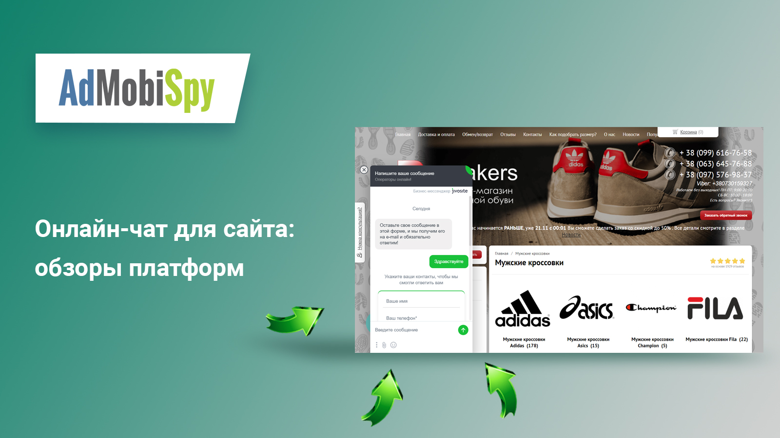 Сайт третий. ADMOBISPY. ADMOBISPY лого. Online чат лаборатория.