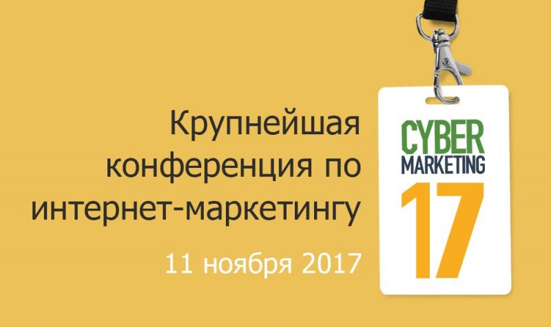 CyberMarketing-2017