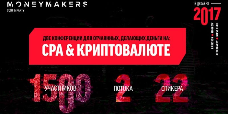 Moneymakers conf&party 2017