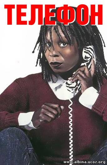  11. Телефон The Telephone, 1987 