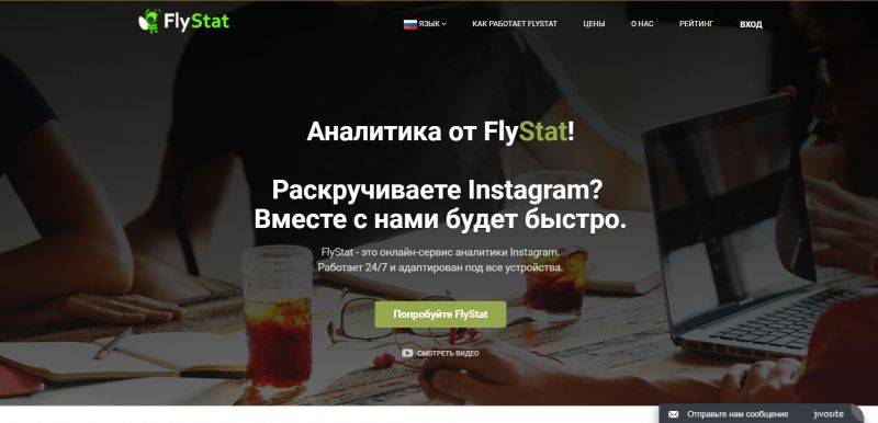 анализ страниц инстаграм FlyStat