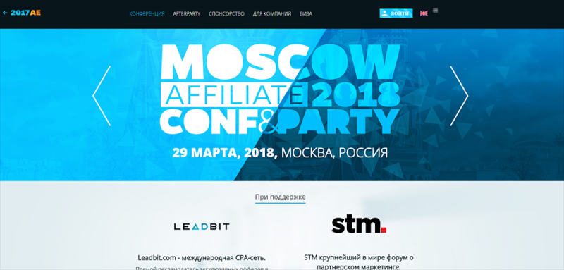 Moscow Affiliate Conference 2018