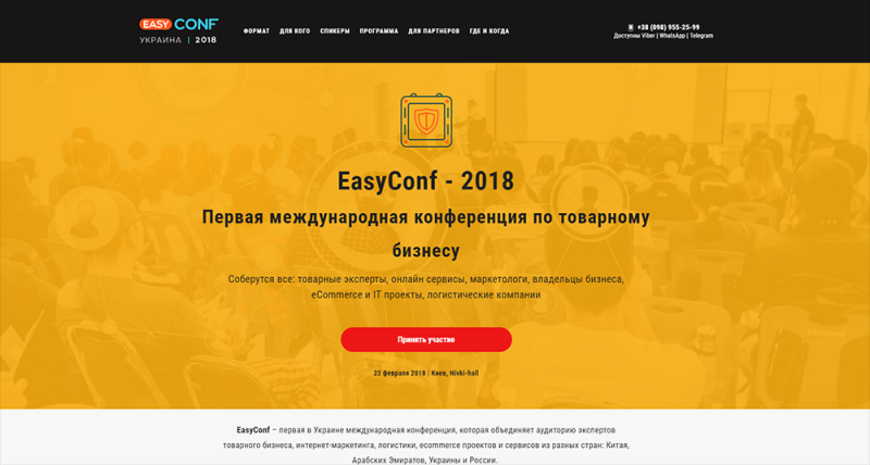 EasyConf – 2018